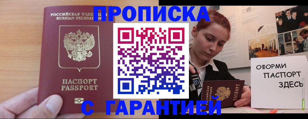прописка в Ялте