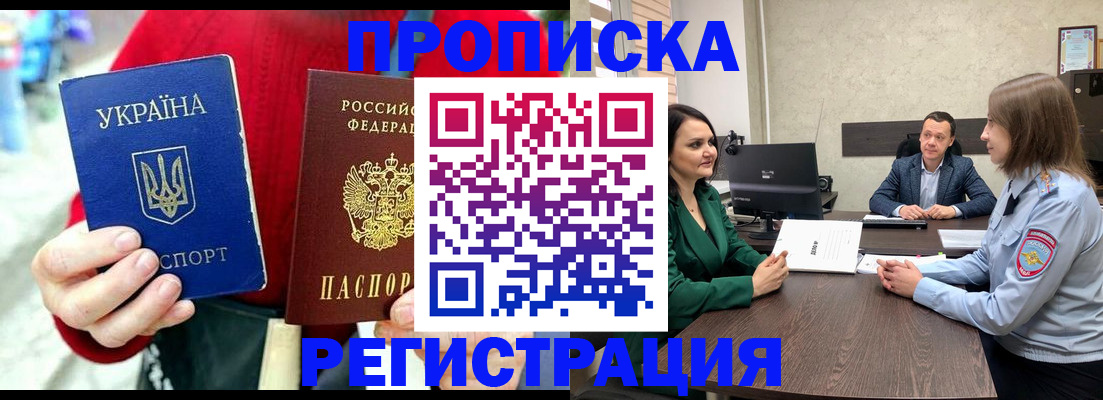 прописка для кредита в Ялте